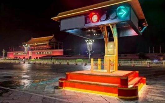 天安門崗臺信號燈升級亮相，安邦電氣再鑄安全守護